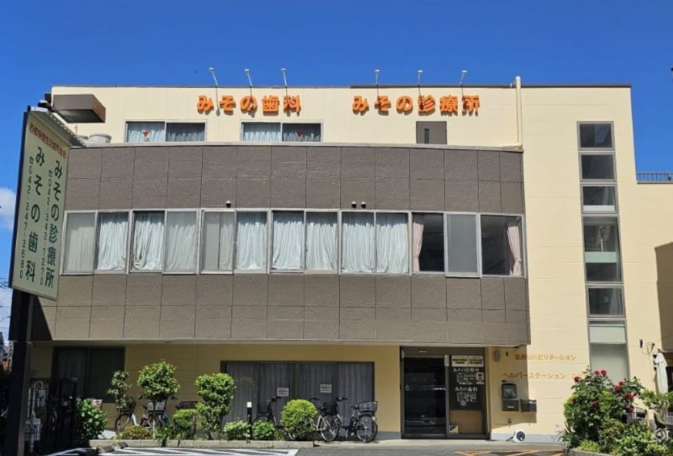 みその診療所の写真